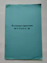 Футбол. Раменское 1989 (52 страницы)