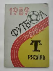 Футбол. Рязань 1989 (112 страниц)