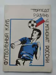 Футбол. Рязань 1994 Итоги 1 круга (52 страницы)