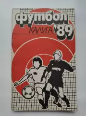 Футбол. Калуга 1989 (96 страниц)