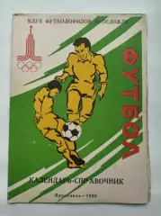 Футбол. Ярославль 1993 (28 страниц)