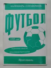 Футбол. Нефтяник Ярославль 1995 (18 страниц)
