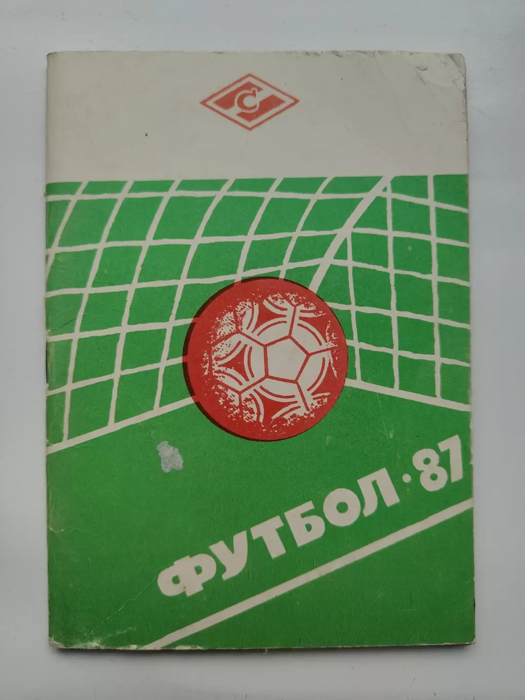 Футбол. Кострома 1987 (64 страницы)