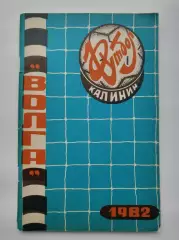 Футбол. Калинин/Тверь 1982 (80 страниц)