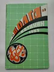 Футбол. Калинин/Тверь 1983 (80 страниц)