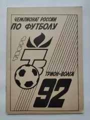 Футбол. Тверь 1992 (64 страницы)