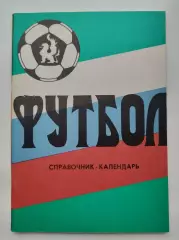 Футбол. Вышний Волочек 1993 (72 страницы)