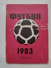 Футбол. Вологда 1983 (72 страницы)