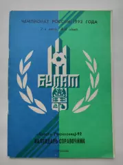 Футбол. Череповец 1992 (72 страницы)