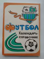 Футбол. Рыбинск 1993 (192 страницы)