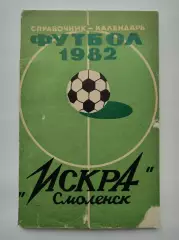 Футбол. Смоленск 1982 (102 страницы)