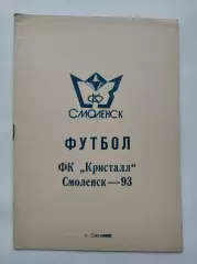 Футбол. Смоленск 1993 (28 страниц)