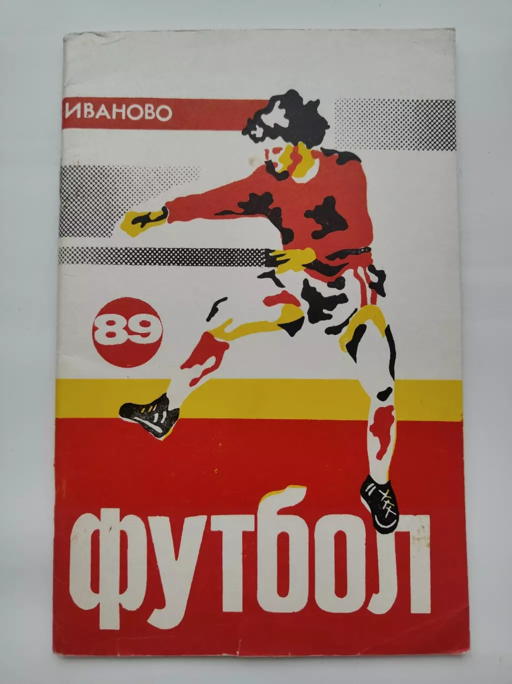 Футбол. Иваново 1989 (80 страниц)