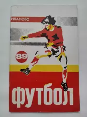 Футбол. Иваново 1989 (80 страниц)