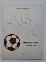 Футбол. Иваново 1995 (44 страницы)