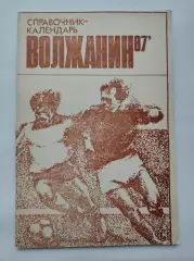 Футбол. Кинешма 1987 (64 страницы)