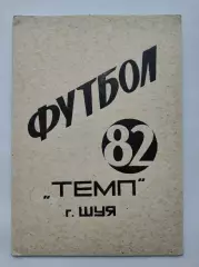 Футбол. Шуя 1982 (32 страницы)