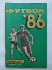 Футбол. Волгоград 1986 (96 страниц)