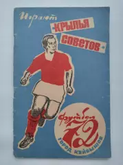 Футбол. Куйбышев 1972 (72 страницы)