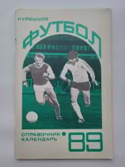 Футбол. Куйбышев 1989 (96 страниц)