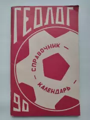 Футбол. Тюмень 1990 (112 страниц)