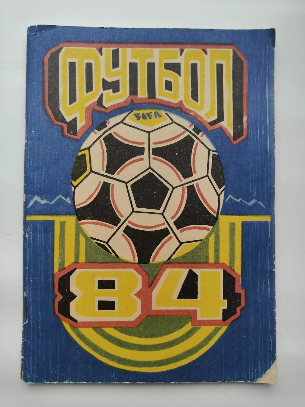 Брест Футбол. Душанбе 1984 (64 страницы)