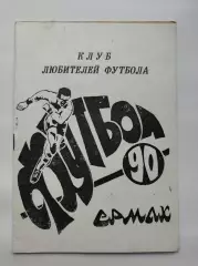 Футбол. Ермак 1990 (22 страницы)