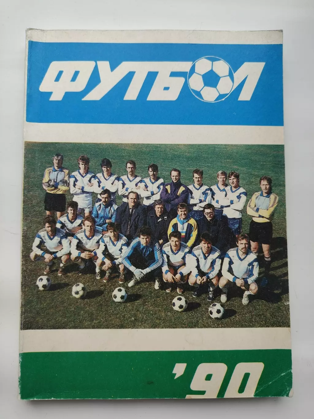 Футбол. Рига 1990 (192 страницы)