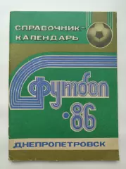 Футбол. Днепропетровск 1986 (80 страниц)