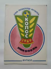 Футбол. Никополь 1989 КЛФ (24 страницы)