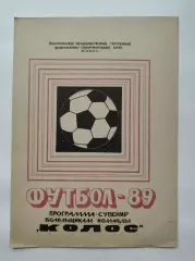 Футбол. Никополь 1989 (12 страниц)