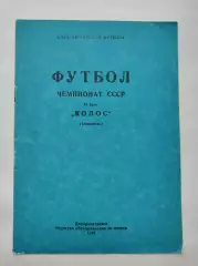 Футбол. Никополь 1989 2-круг КЛФ (16 страниц)
