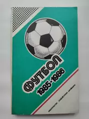 Футбол. Ежегодник Федерации футбола СССР Выпуск 2 1985/86 Ю.Ландер (318 страниц)