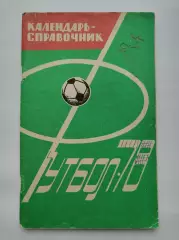 Футбол. Харьков 1978 (96 страниц)