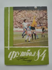 Футбол. Киев 1984 (120 страниц)