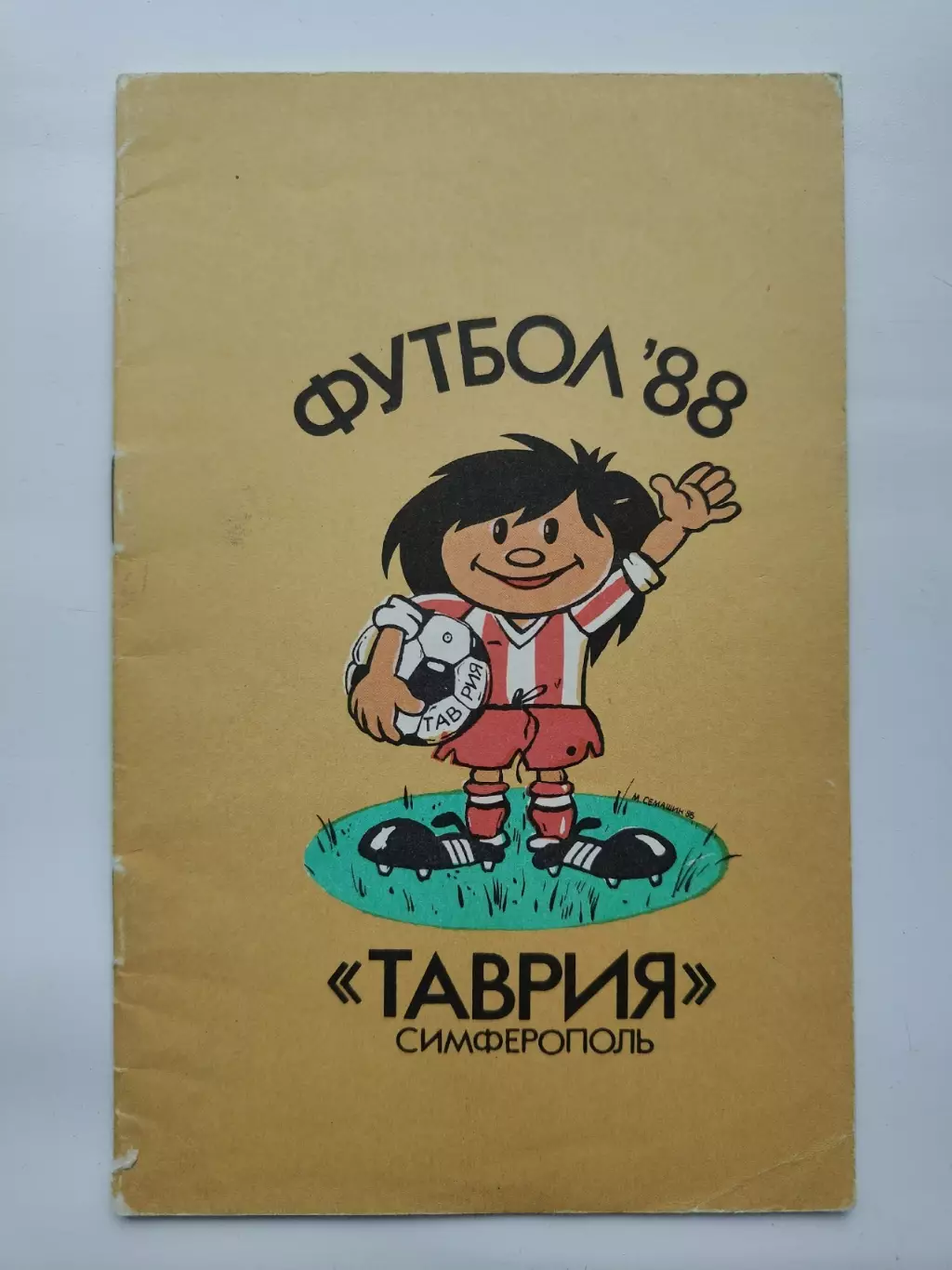 Футбол. Симферополь 1988 (24 страницы)