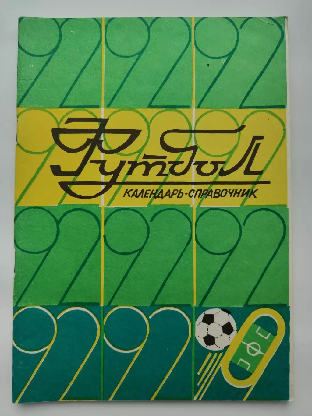 Футбол. Кривой Рог 1992 (56 страниц)