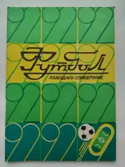 Футбол. Кривой Рог 1992 (56 страниц)