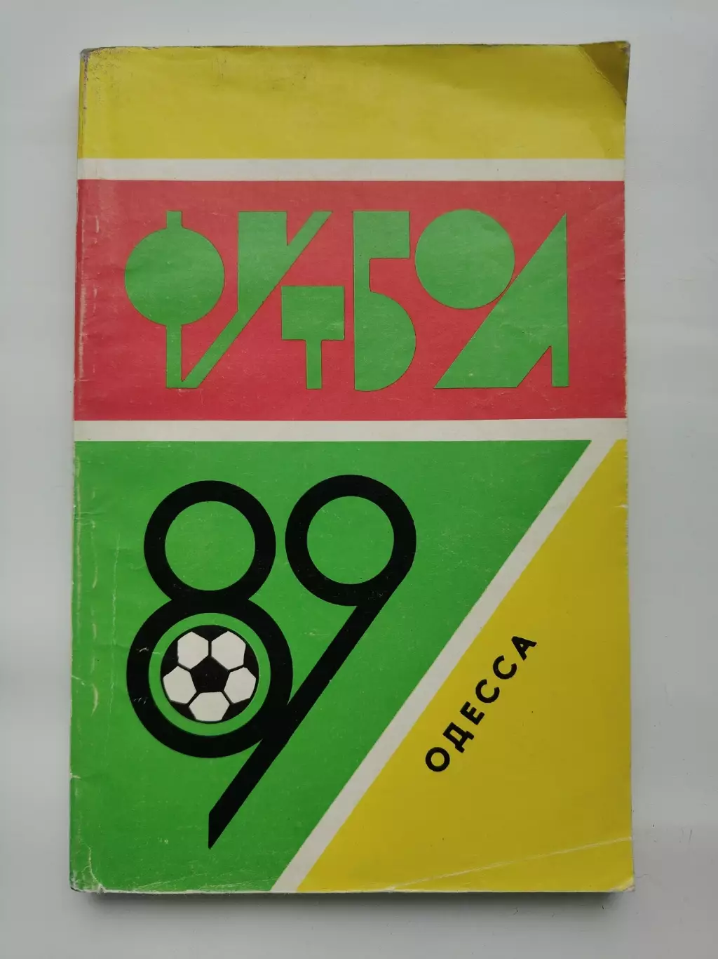 Футбол. Одесса 1989 (176 страниц) 1