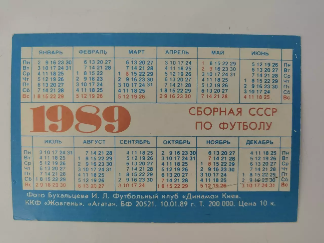 Футбол. Календарик Сборная СССР 1989 (Размер 11/7 см) 1
