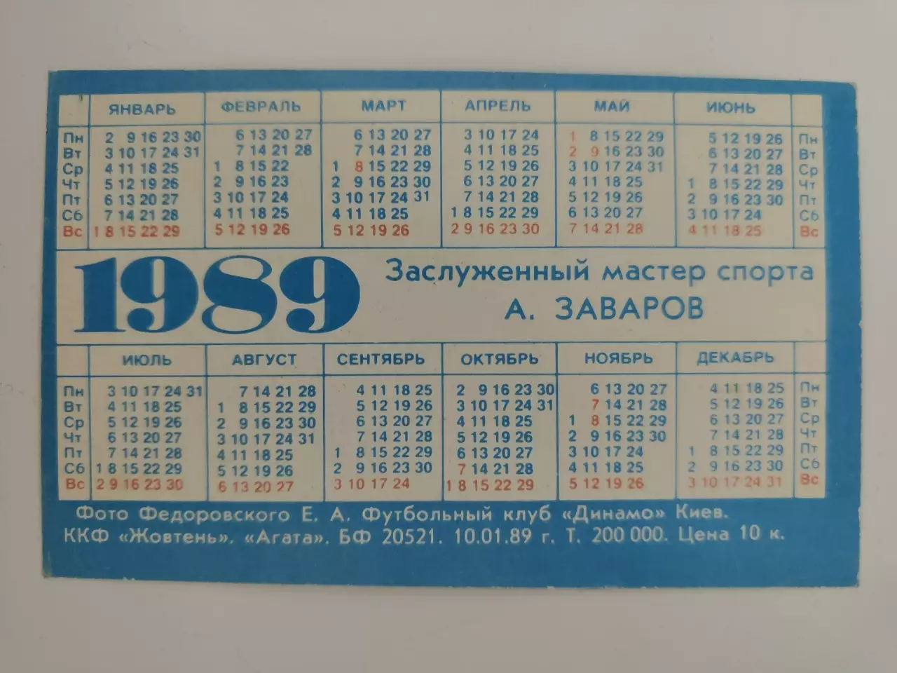 Футбол. Календарик Александр Заваров Динамо Киев 1989 (Размер 11/7 см) 1