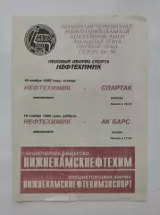 Нефтехимик Нижнекамск - Спартак Москва Ак Барс Казань 16/18 ноября 1995