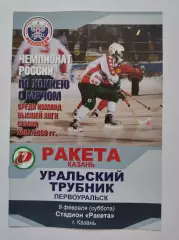 Хоккей с мячом. Ракета Казань - Уральский трубник Первоуральск 9 февраля 2008