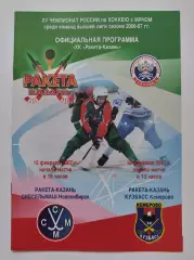 Ракета Казань - Кузбасс Кемерово Сибсельмаш Новосибирск 15/18 февраля 2007