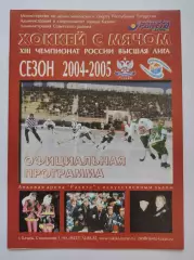 Хоккей с мячом. Ракета Казань - Строитель Сыктывкар 7 декабря 2004