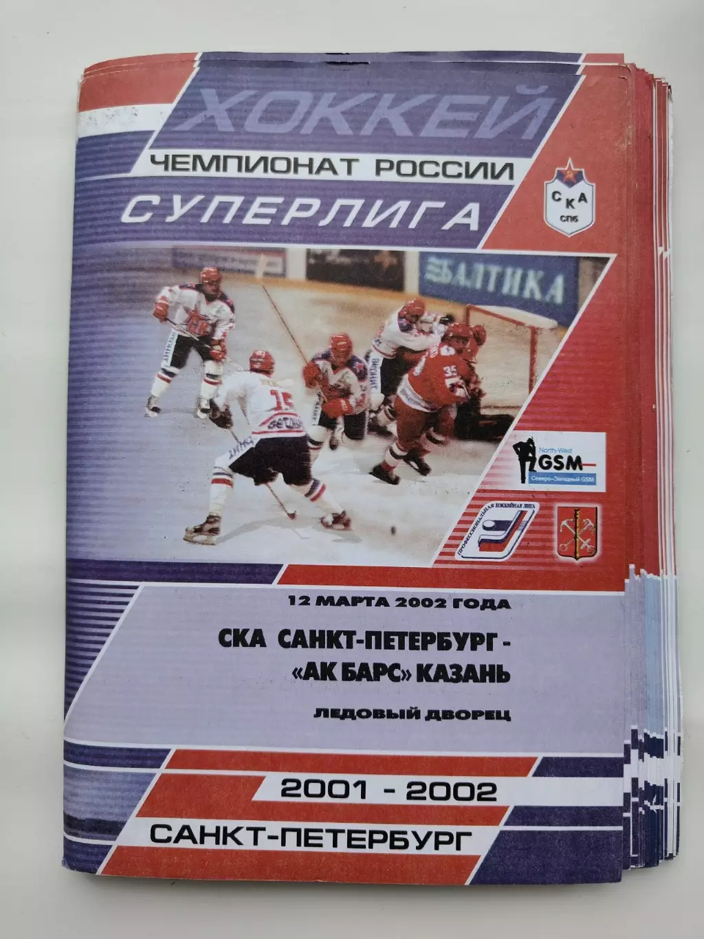 СКА Санкт-Петербург - Ак Барс Казань 12 марта 2002 (1 вид)