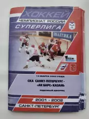 СКА Санкт-Петербург - Ак Барс Казань 12 марта 2002 (1 вид)