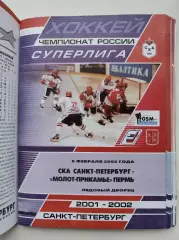 СКА Санкт-Петербург - Молот-Прикамье Пермь 8 февраля 2002 (1 вид)
