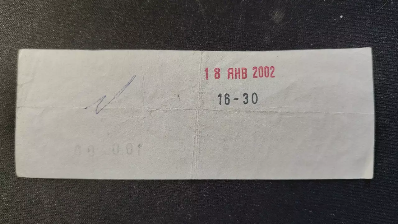 Билет. СКА Санкт-Петербург - Металлург Магнитогорск 18 января 2002 1
