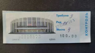 Билет. СКА Санкт-Петербург - Металлург Магнитогорск 18 января 2002